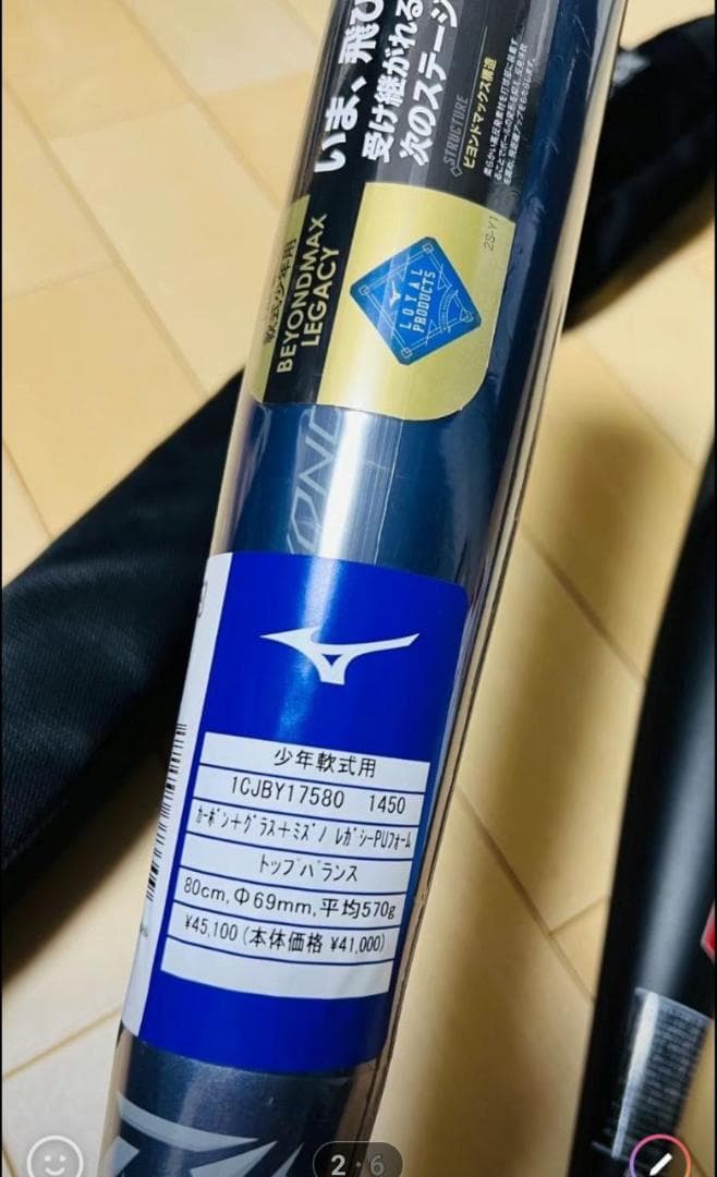 MIZUNO ビヨンドマックスレガシー トップ 80cm