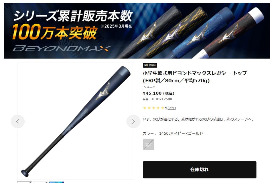 MIZUNO ビヨンドマックスレガシー トップ 80cm