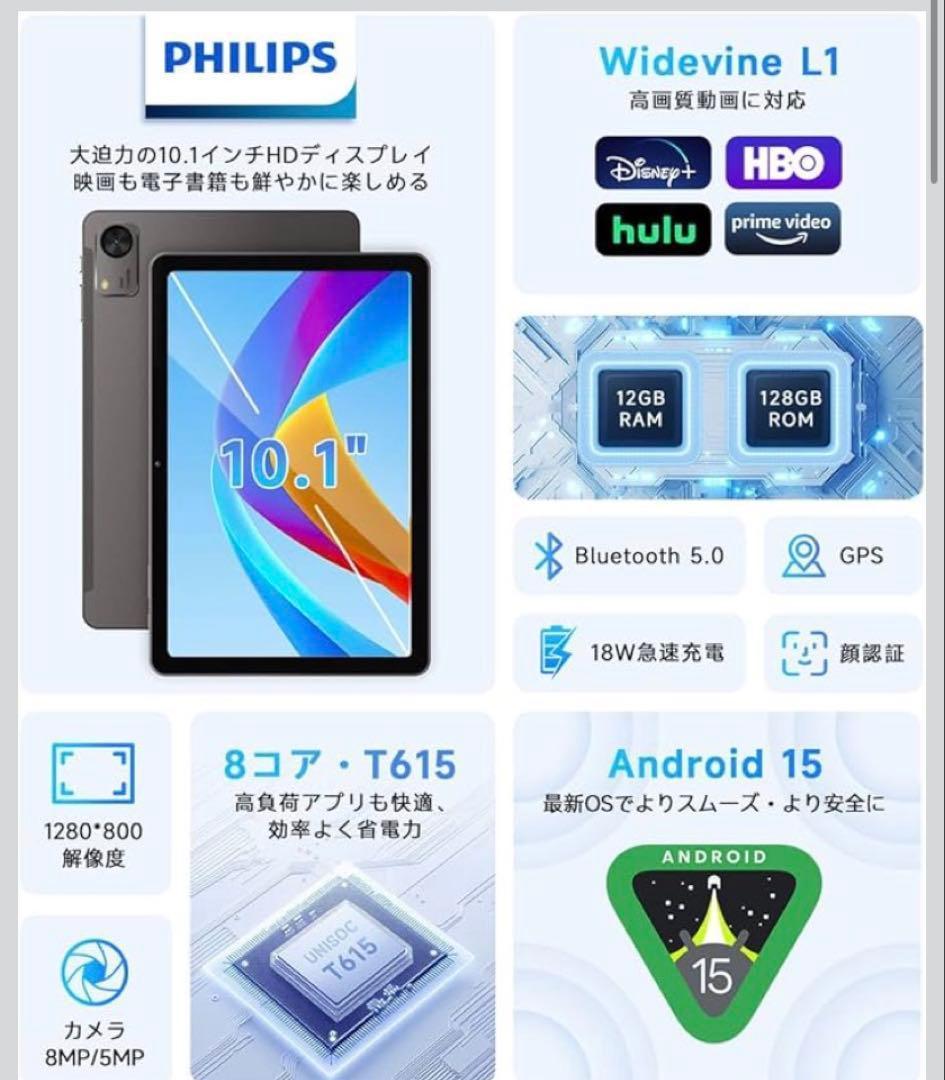 PHILIPS Android15 タブレット 10インチ 8コアCPU