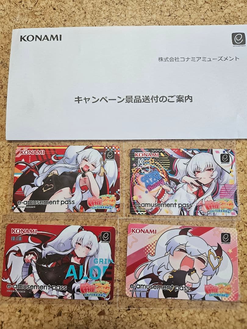 KONAMI 麻雀ファイトガール グリムアロエ e-amusement pass