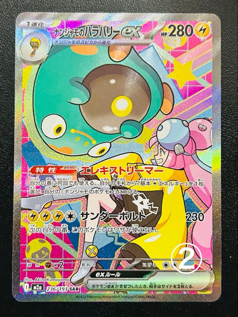 ポケモンカードsarまとめ売り マリィのオーロンゲ　ナンジャモのハラバリー