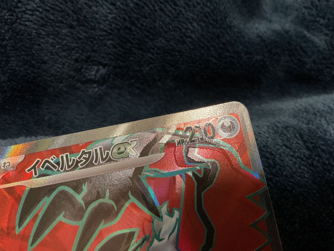 [エラー]イベルタルex SR [M3 098/080拡張パック「ムニ