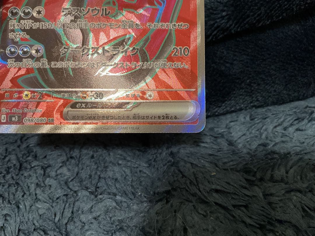 [エラー]イベルタルex SR [M3 098/080拡張パック「ムニ