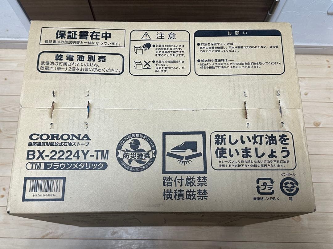 CORONA BX-2224Y-TM ストーブ ブラウンメタリック
