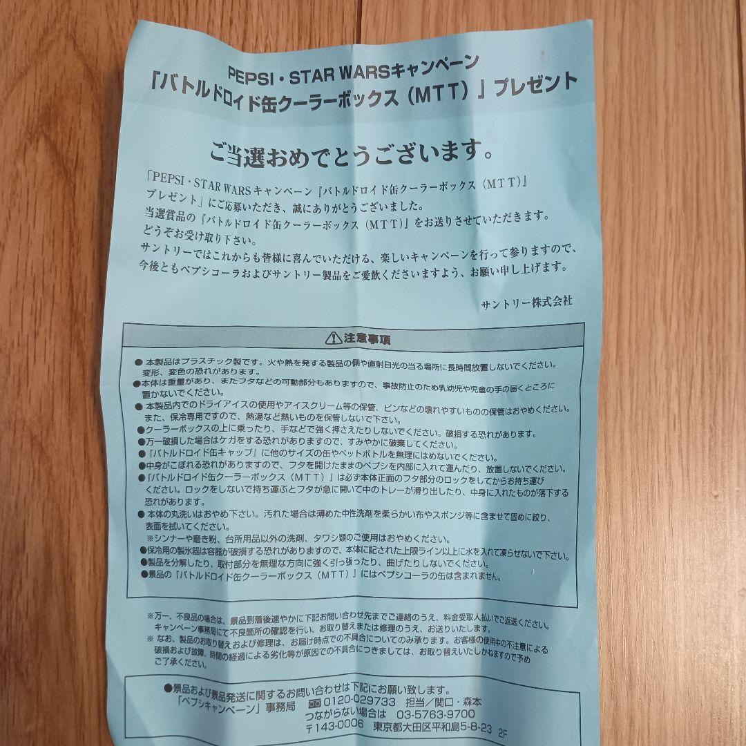 【パーティーに！】スター・ウォーズ バトルドロイド クーラーボックス　PEPSI
