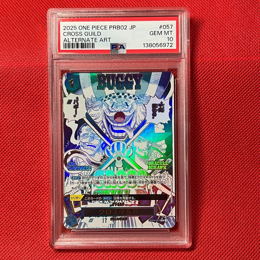 PSA10 クロスギルド OP09-057 R ワンピースカード