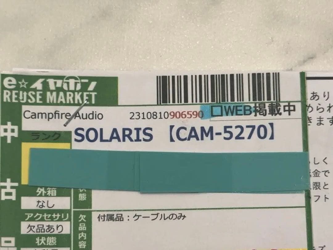 イヤホン Campfire Audio Solaris OG