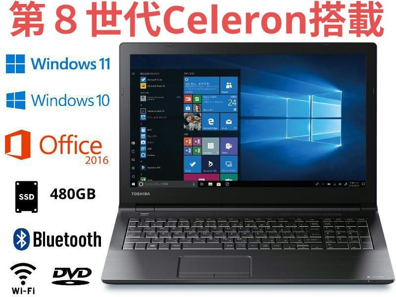 【第８世代】Win11変更可　東芝Win10ノート（office付）