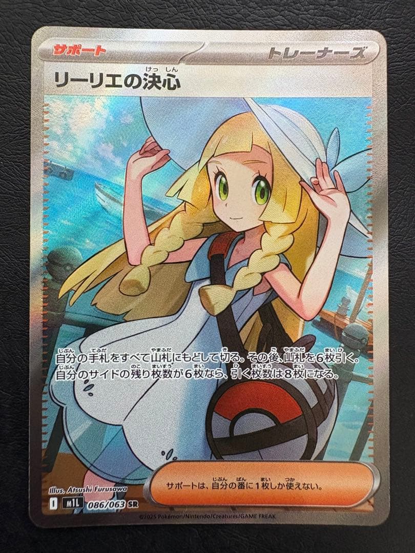 【エラー品】ポケモンカード メガブレイブ リーリエの決心 SR