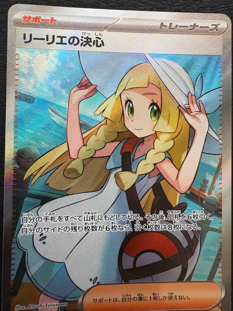 【エラー品】ポケモンカード メガブレイブ リーリエの決心 SR