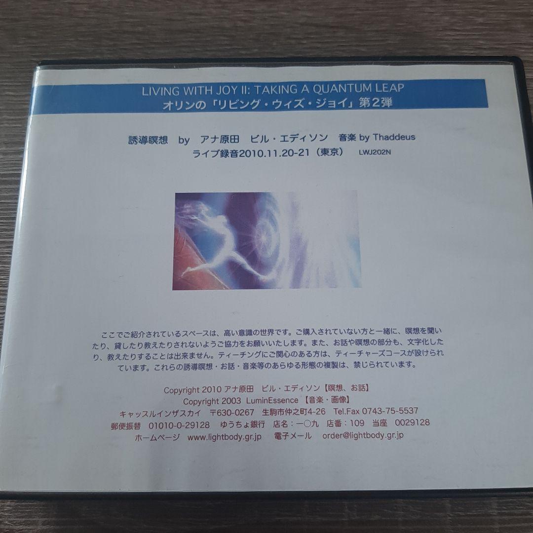 オリンのリビング・ウィズ・ジョイ　第ニ弾　アナ原田・ビルエディソン