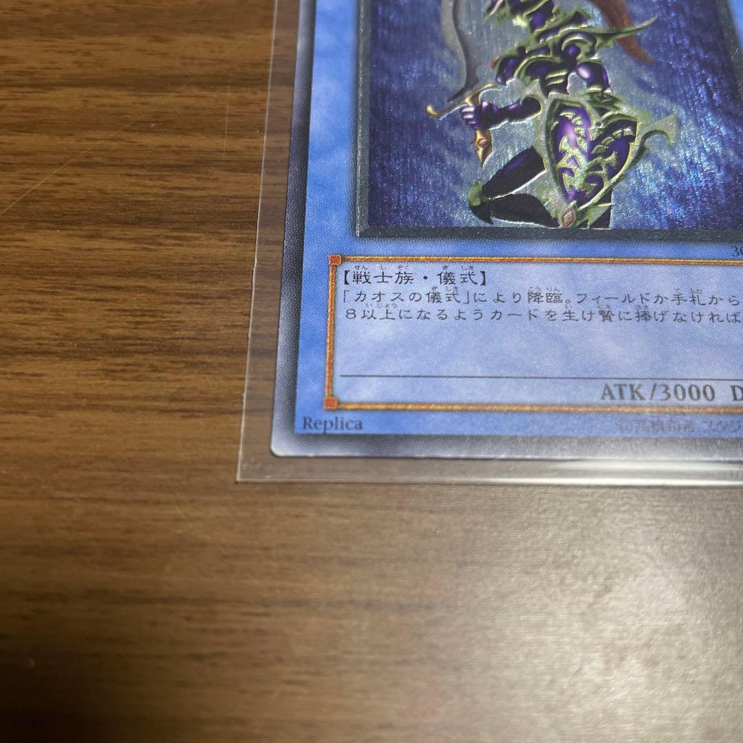 K*O様 美品　遊戯王 カオス・ソルジャー レリーフ