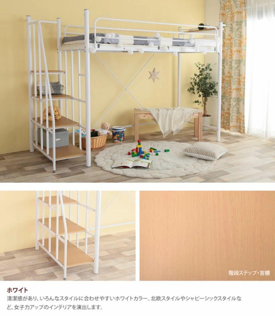 【直接引取限定】ロフトベッド　階段付　ホワイト　耐荷重90kg