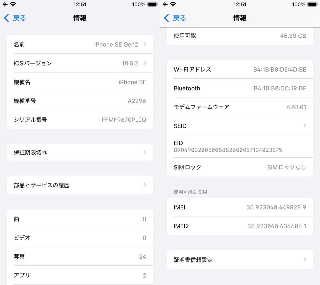 【ジャンク】iPhone SE 第2世代 64GB SIMフリー [ブラック]