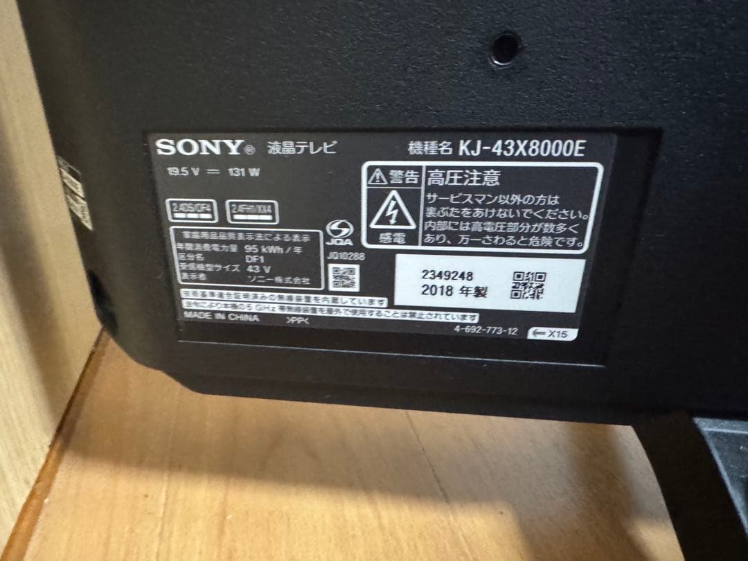 SONY ソニー　テレビ　KJ-43X8000E 43インチ　2018年製