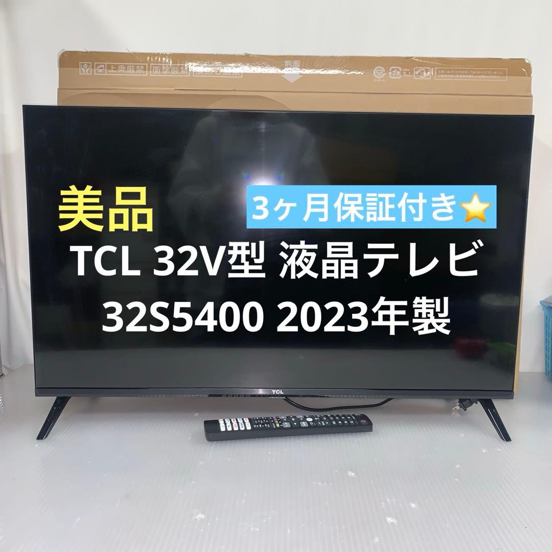 12r66. 美品 TCL 32V型 液晶テレビ 32S5400 2023年製