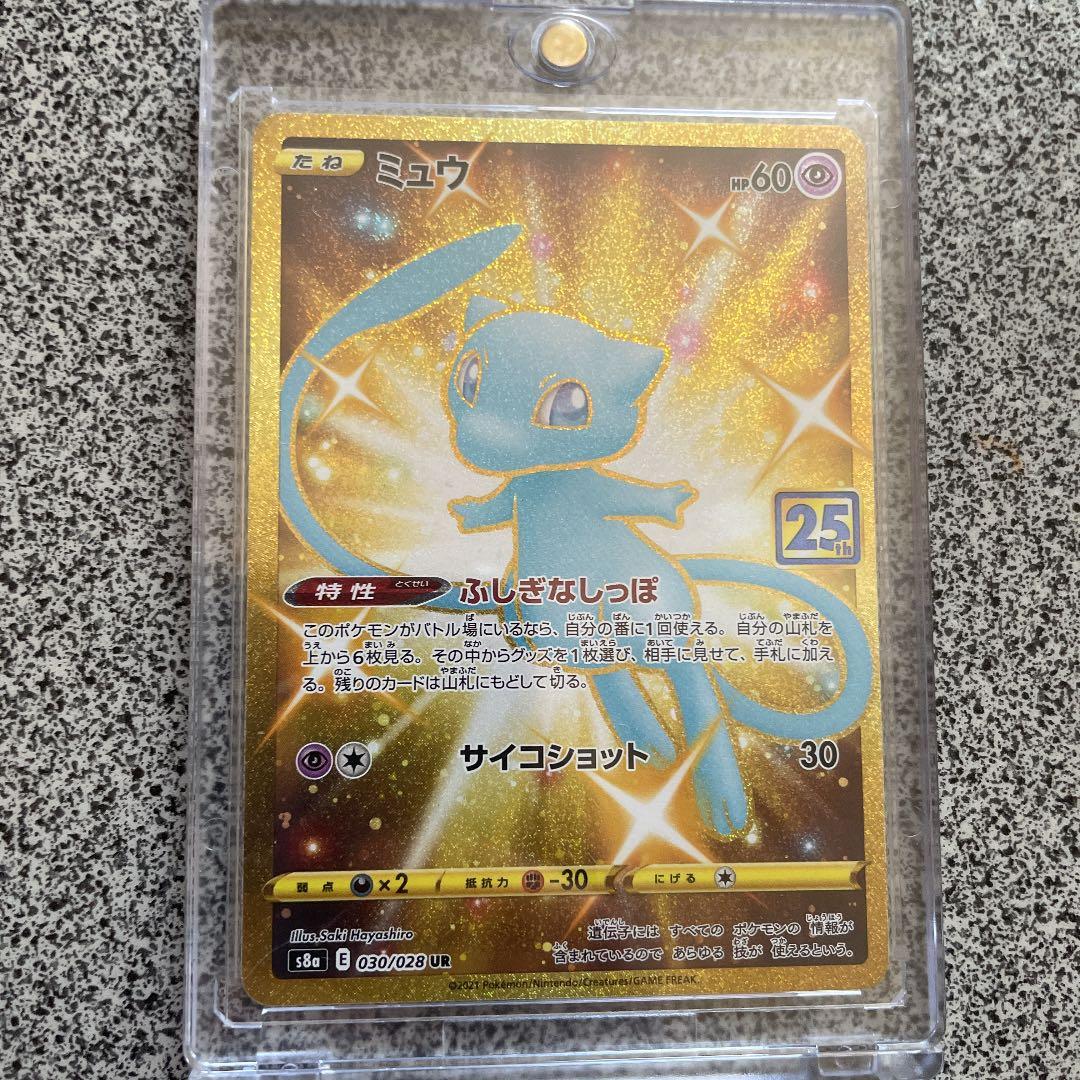 ず*り様 ミュウ UR S8a 25th ANNIVERSARY COLLECT