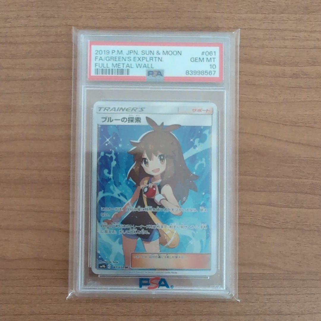 ブルーの探索 SR PSA10 ポケモンカード
