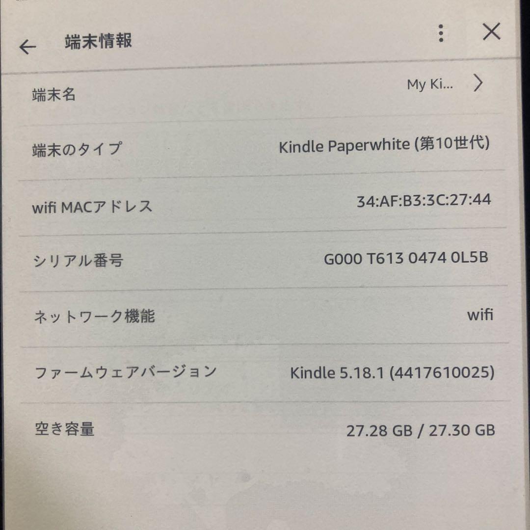 Kindle Paperwhite 第10世代（Wi-Fiモデル）広告無し