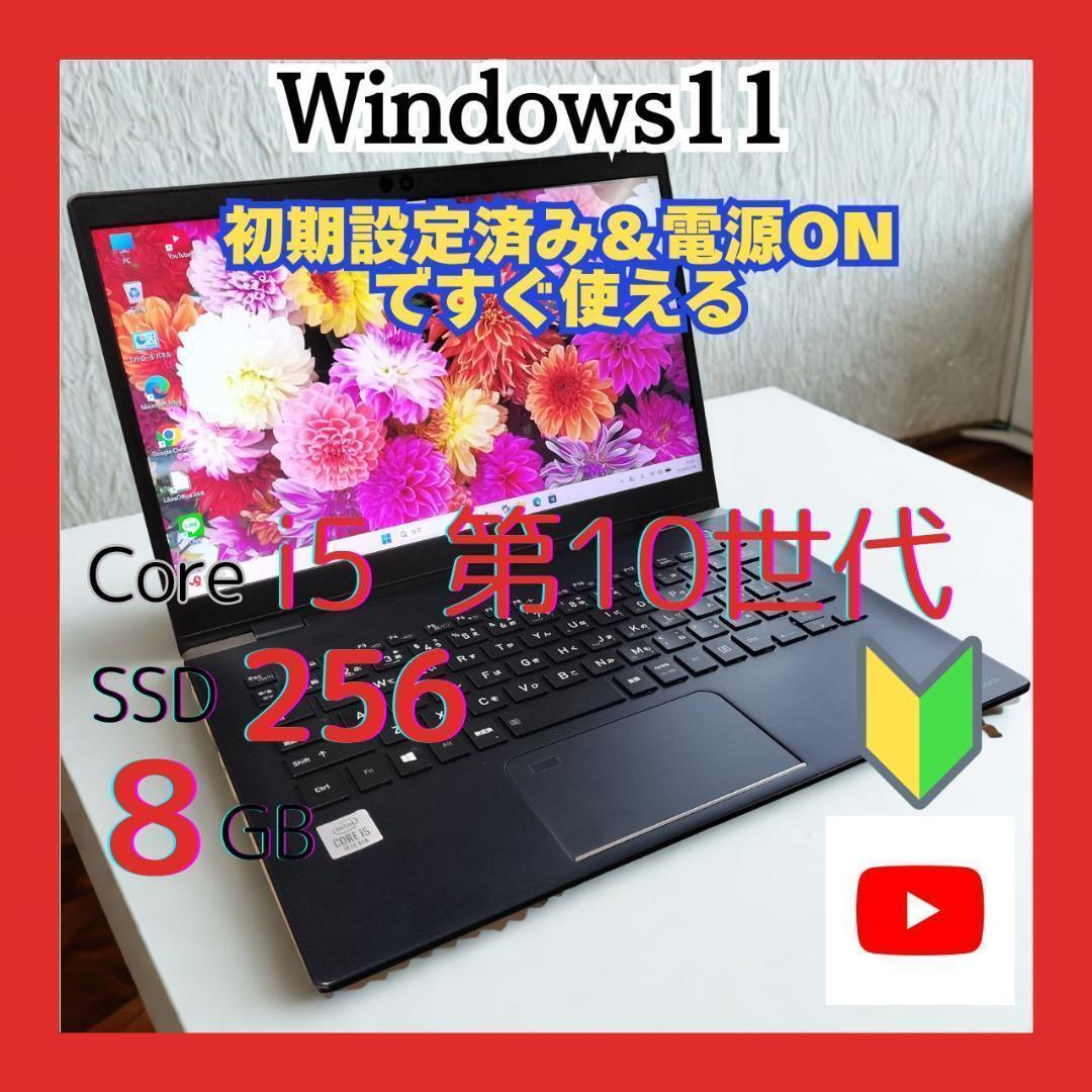 東芝dynabook G83/FP♥第10世代i5＆爆速SSD✅軽量❣️カメラ付