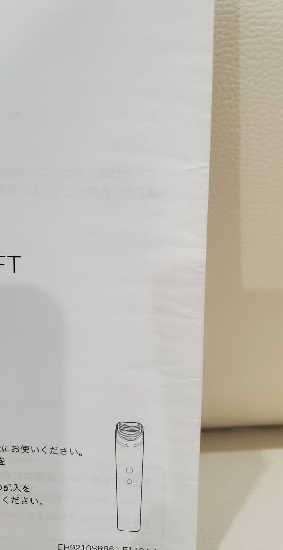 Panasonic バイタリフト　EH-SR86-T セット