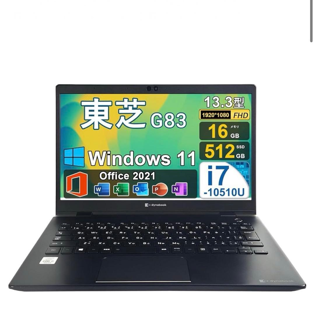 Dynabook G83 13.3インチ　16GB/512GB