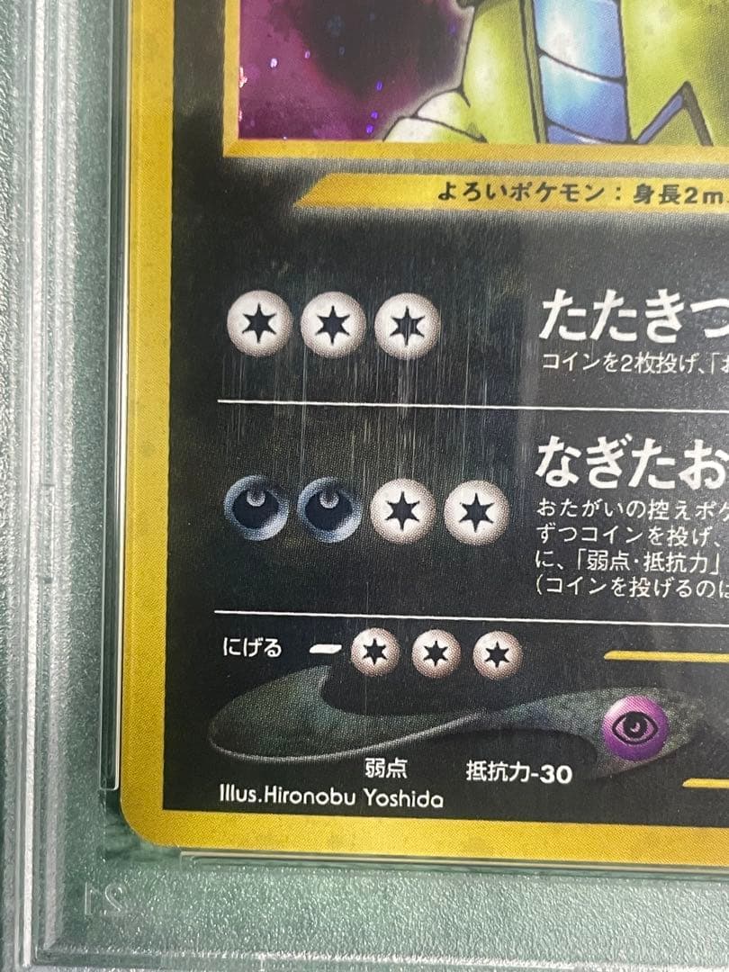 PSA9 バンギラス ★ 拡張パック第2弾 遺跡をこえて… うずまき有り