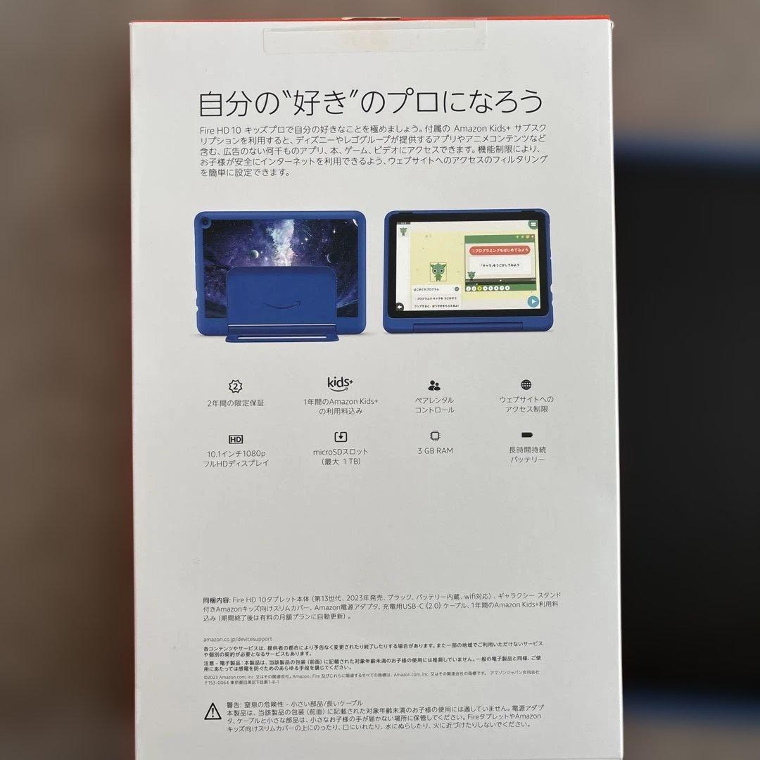 Fire HD 10 キッズプロ 第13世代 32GB カバー付き