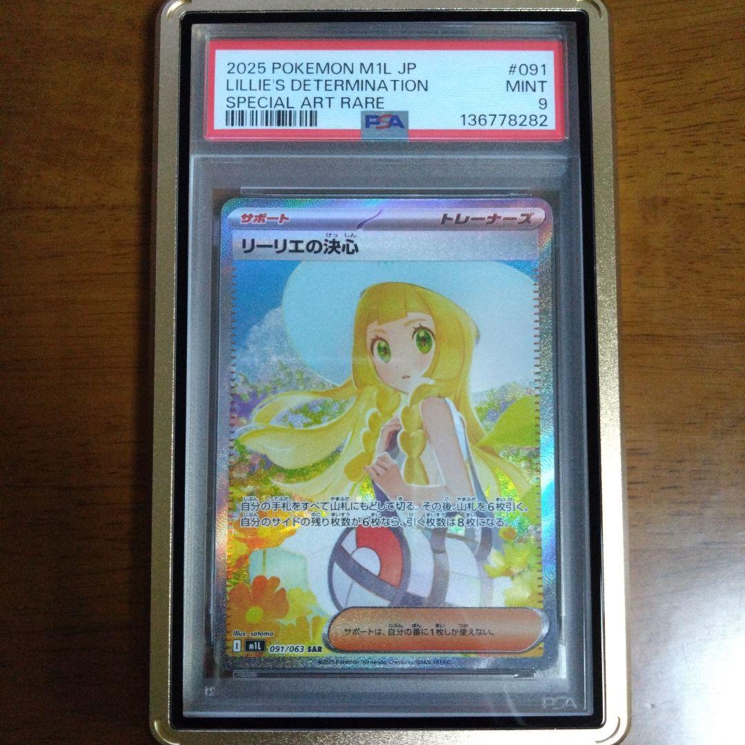 【psa9】リーリエの決心　sar