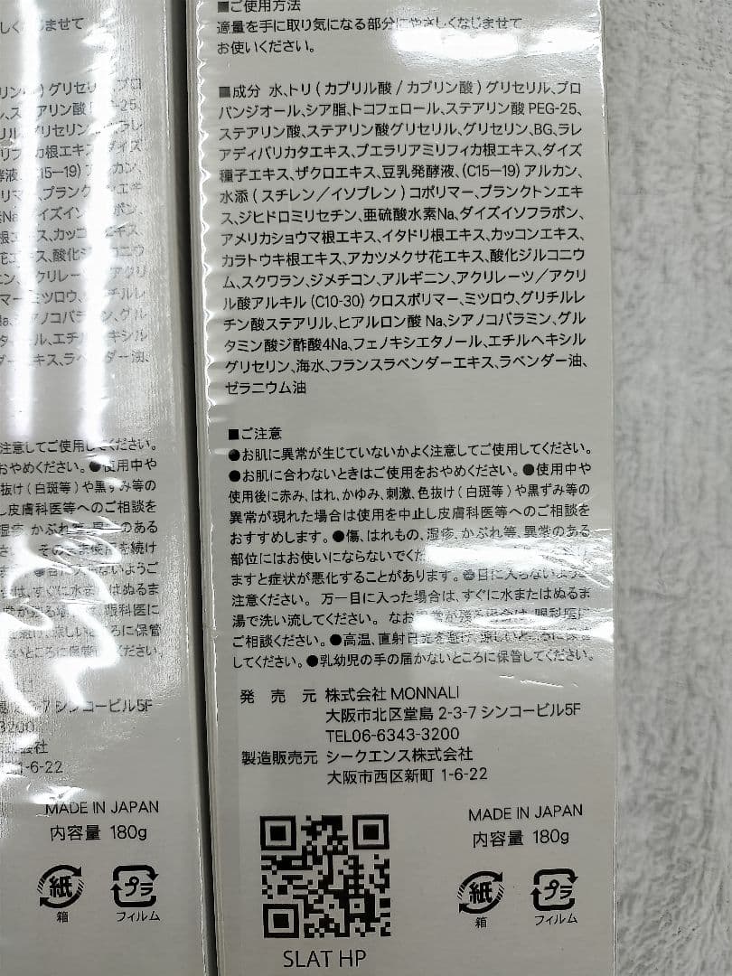 MONNALI SLAT CREAM 180g 2本セット