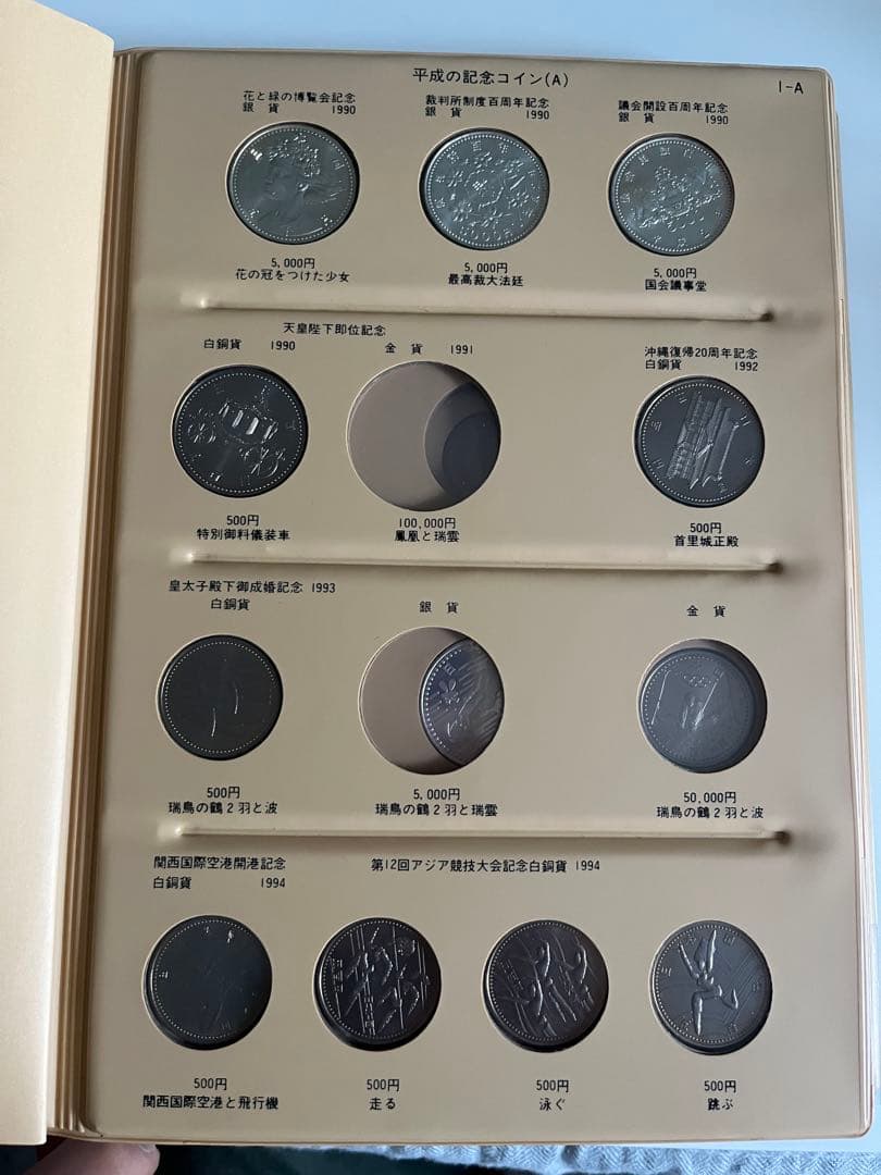 日本の記念硬貨用アルバム