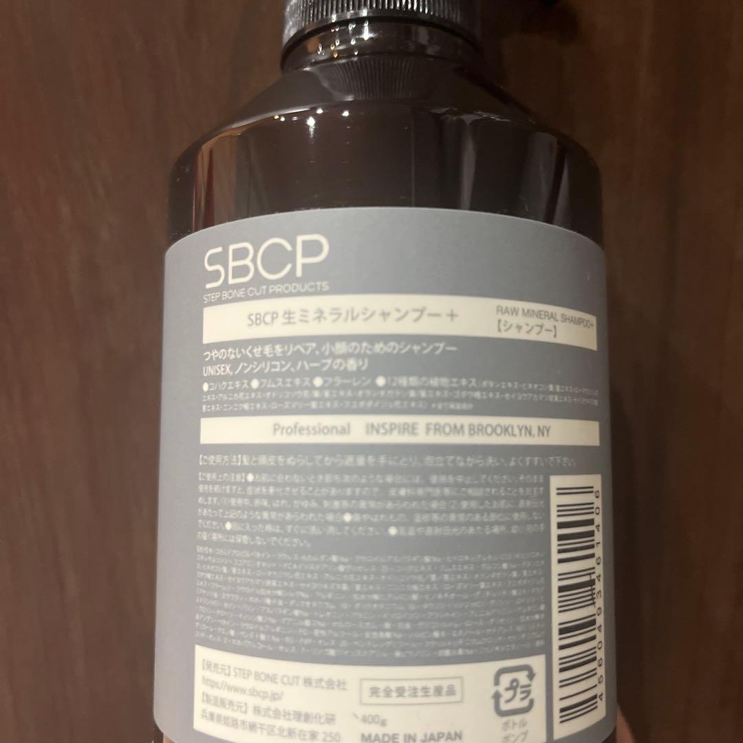 p333 SBCP生ミネラルシャンプー・トリートメント