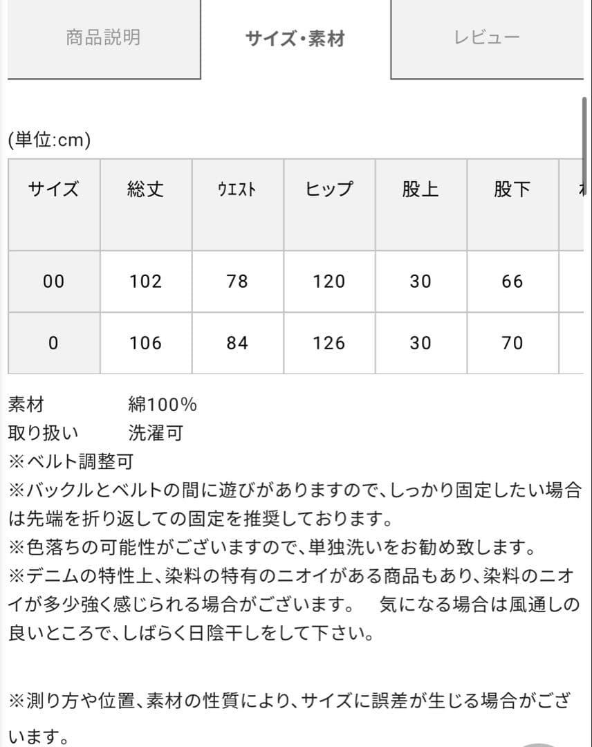 オーディナリーフィッツ　レディース　ベルト付きデニムパンツ