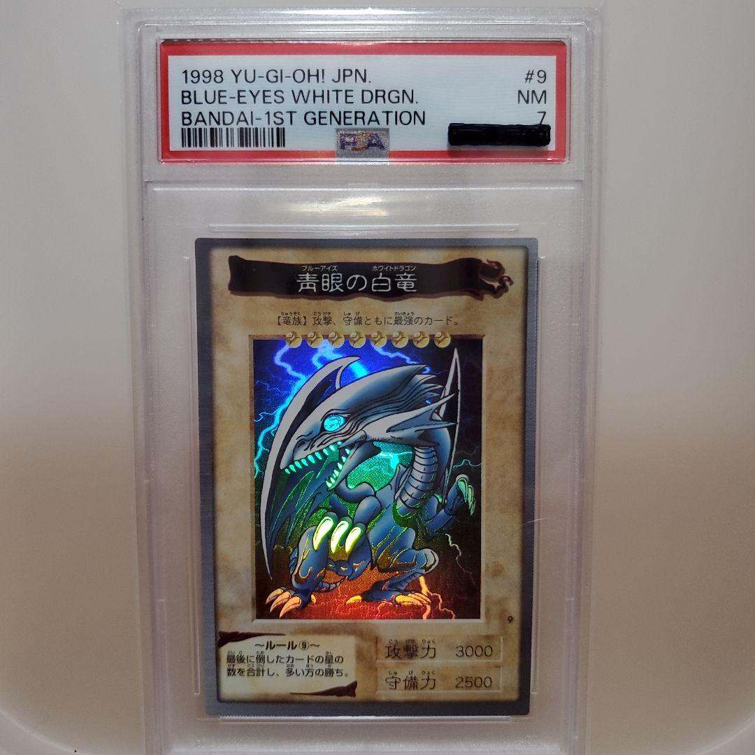 PSA7 遊戯王 ブルーアイズ・ホワイト・ドラゴン 1998年