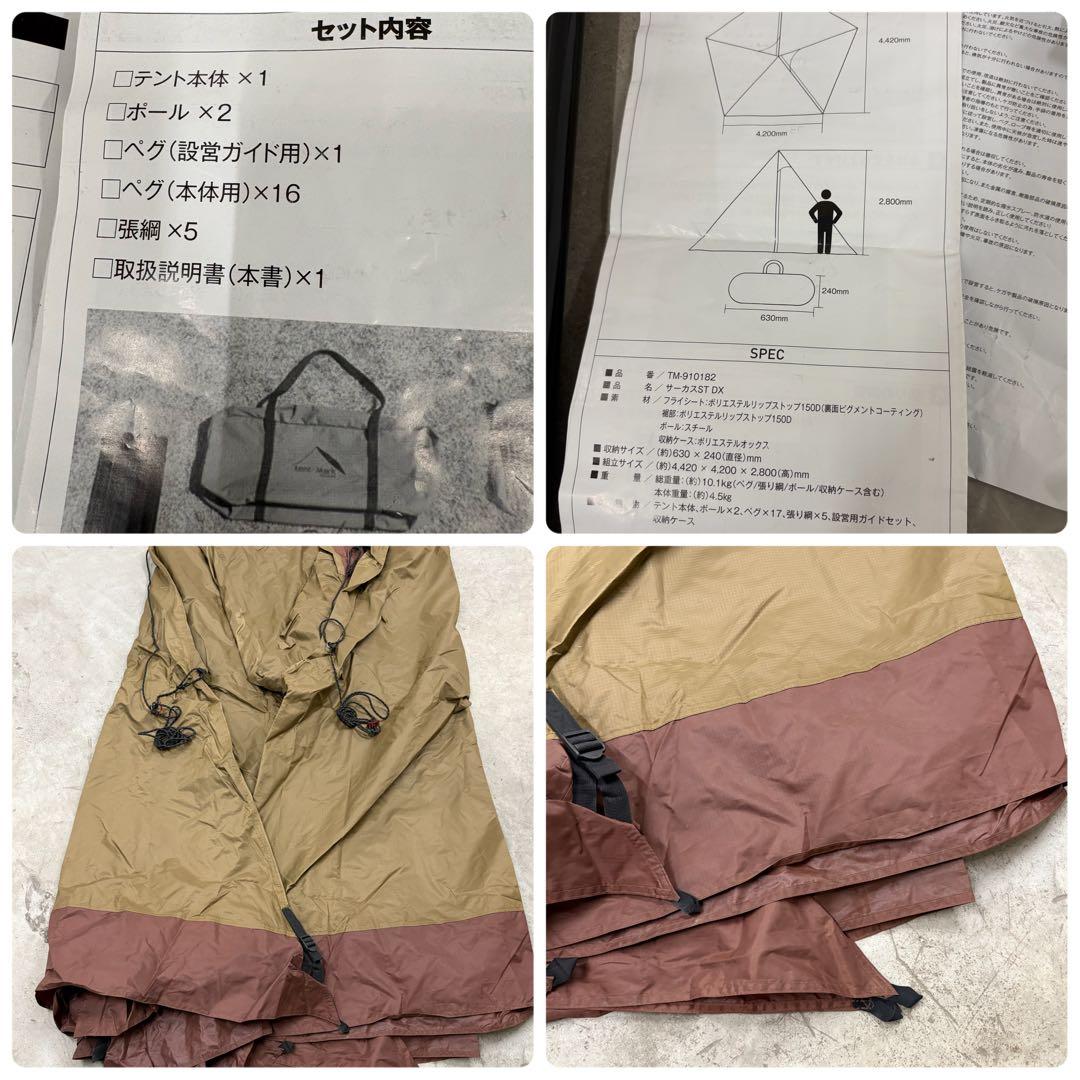 tent-Mark Designs サーカスSTDX テンマク