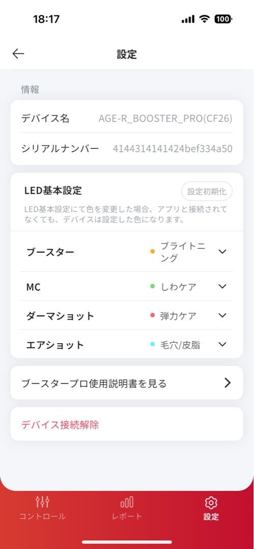 メディキューブ AGE-R ブースタープロ