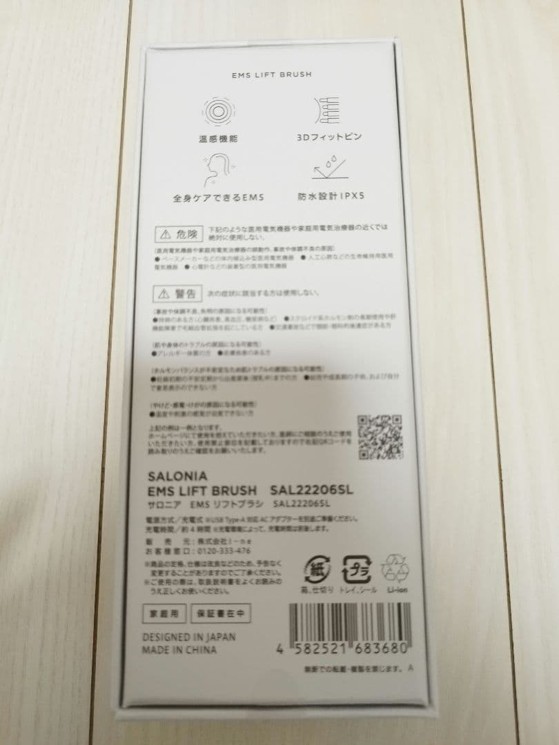 サロニア　EMSリフトブラシ