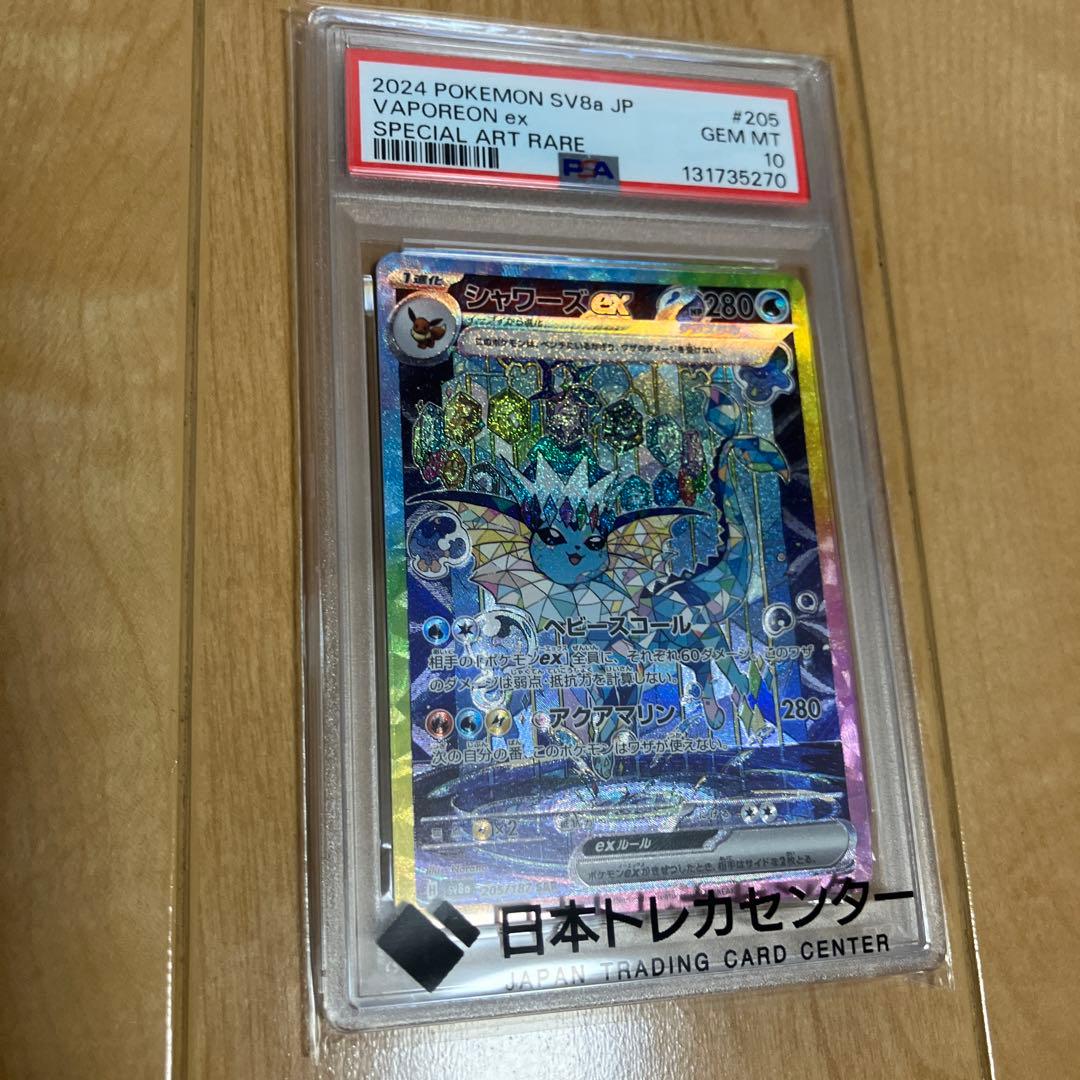 シャワーズex SAR SV8aテラスタルフェスex 205/187 PSA10