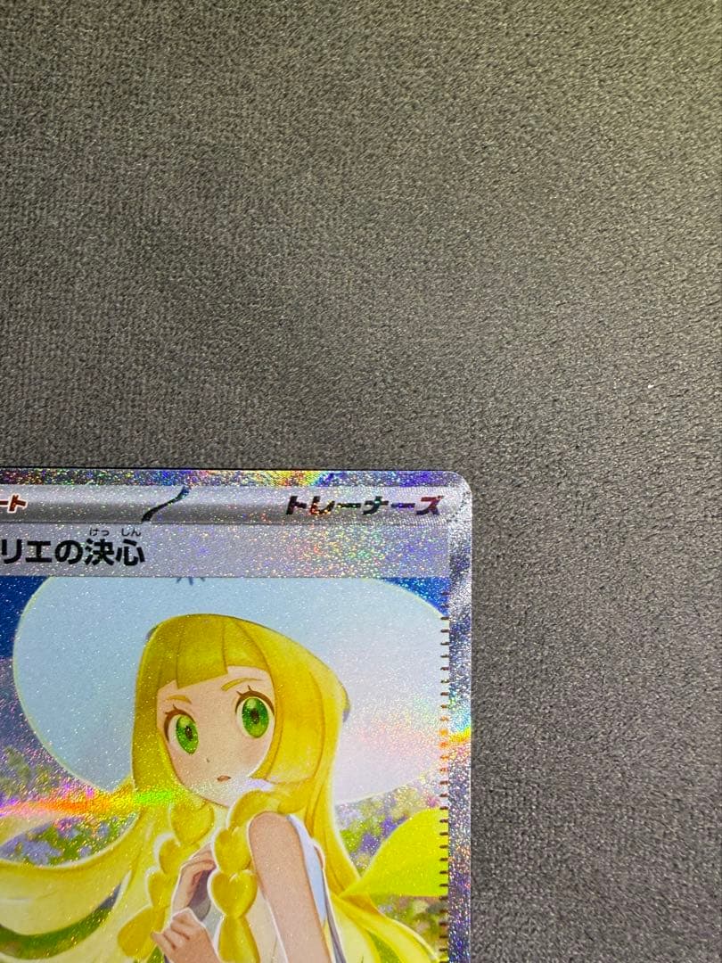 極美品　リーリエの決心 039/063 SAR 即日発送可