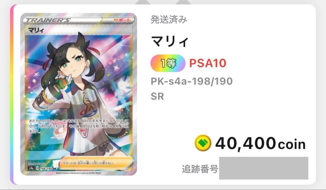 マリィ SR シャイニースターV 198/190 PSA10 ポケモンカード