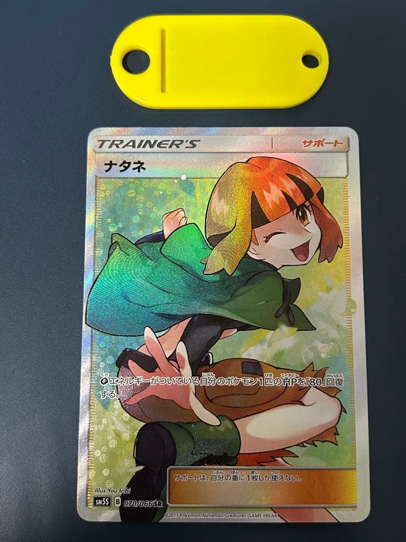ポケモンカード ナタネ SR