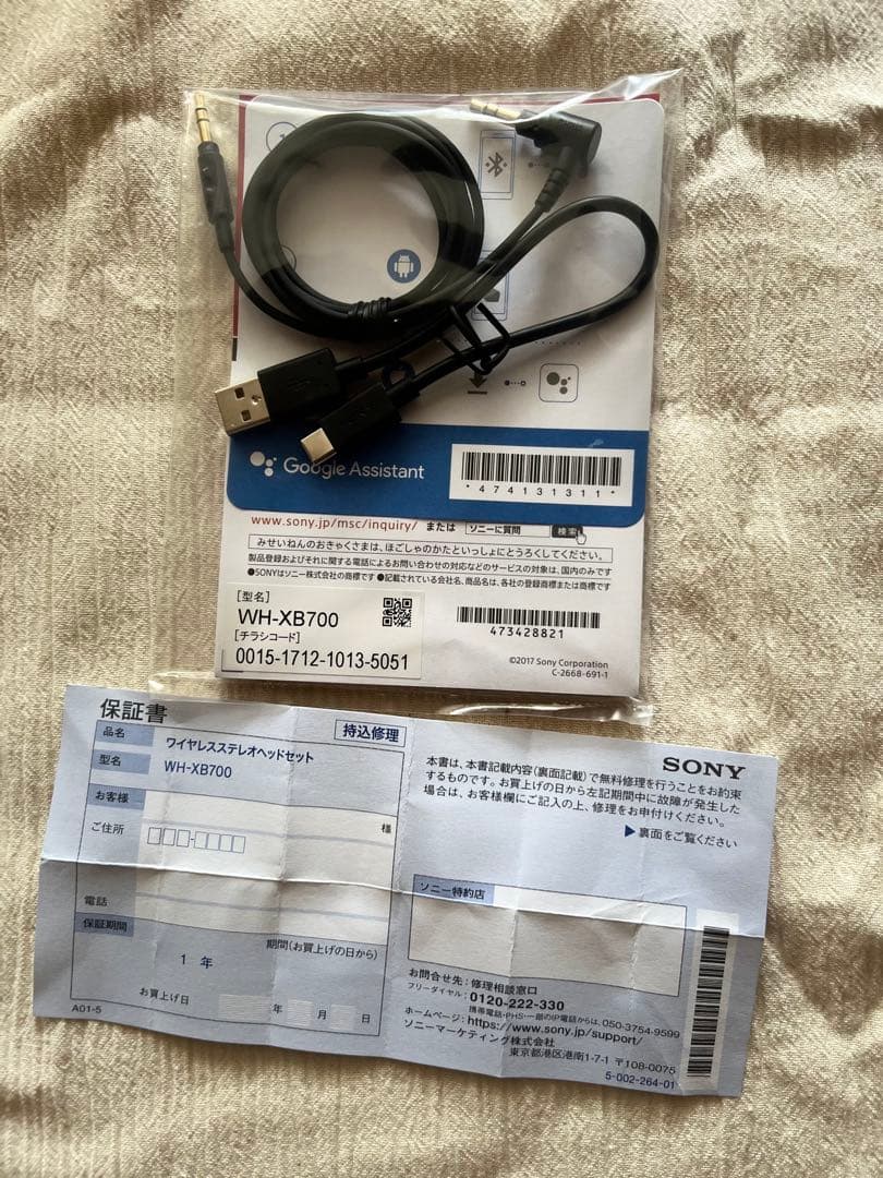 【鬼滅の刃】ネズコモデル　SONY限定品　ヘッドホン