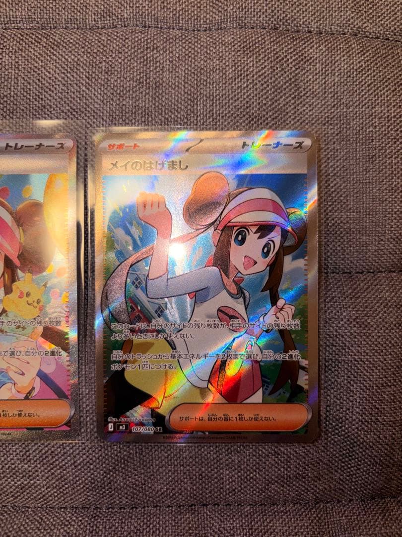 メイのはげましSAR SR 2枚セット ムニキスゼロ