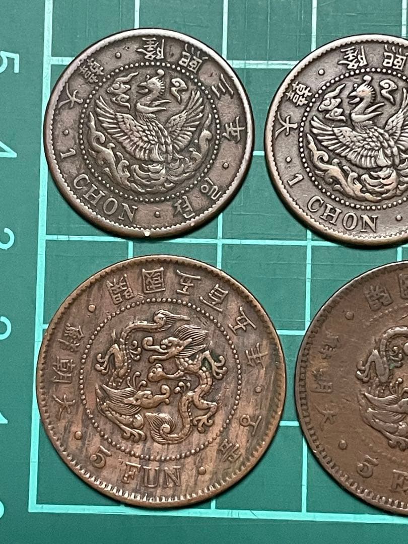 古銭　韓国古銭　大韓 隆照2年 3年 1銭　大朝鮮開国505年 5分など 8枚