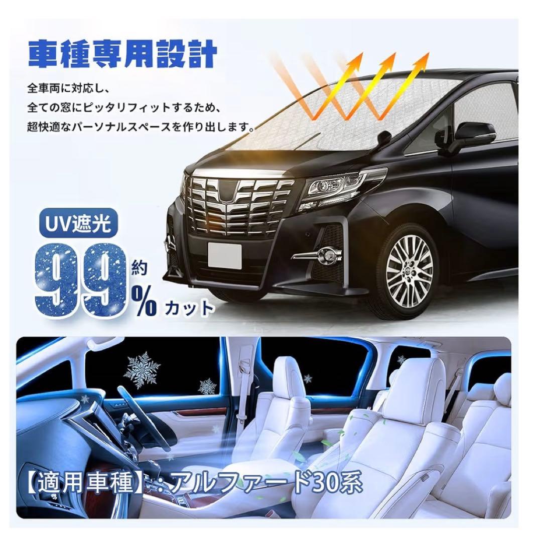 車中泊　30系　アルファード　ヴェルファイア　シェード