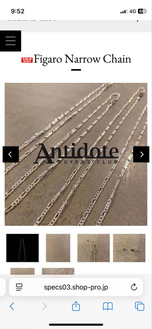 ANTIDOTE BUYERS CLUB フィガロチェーン L クーティー