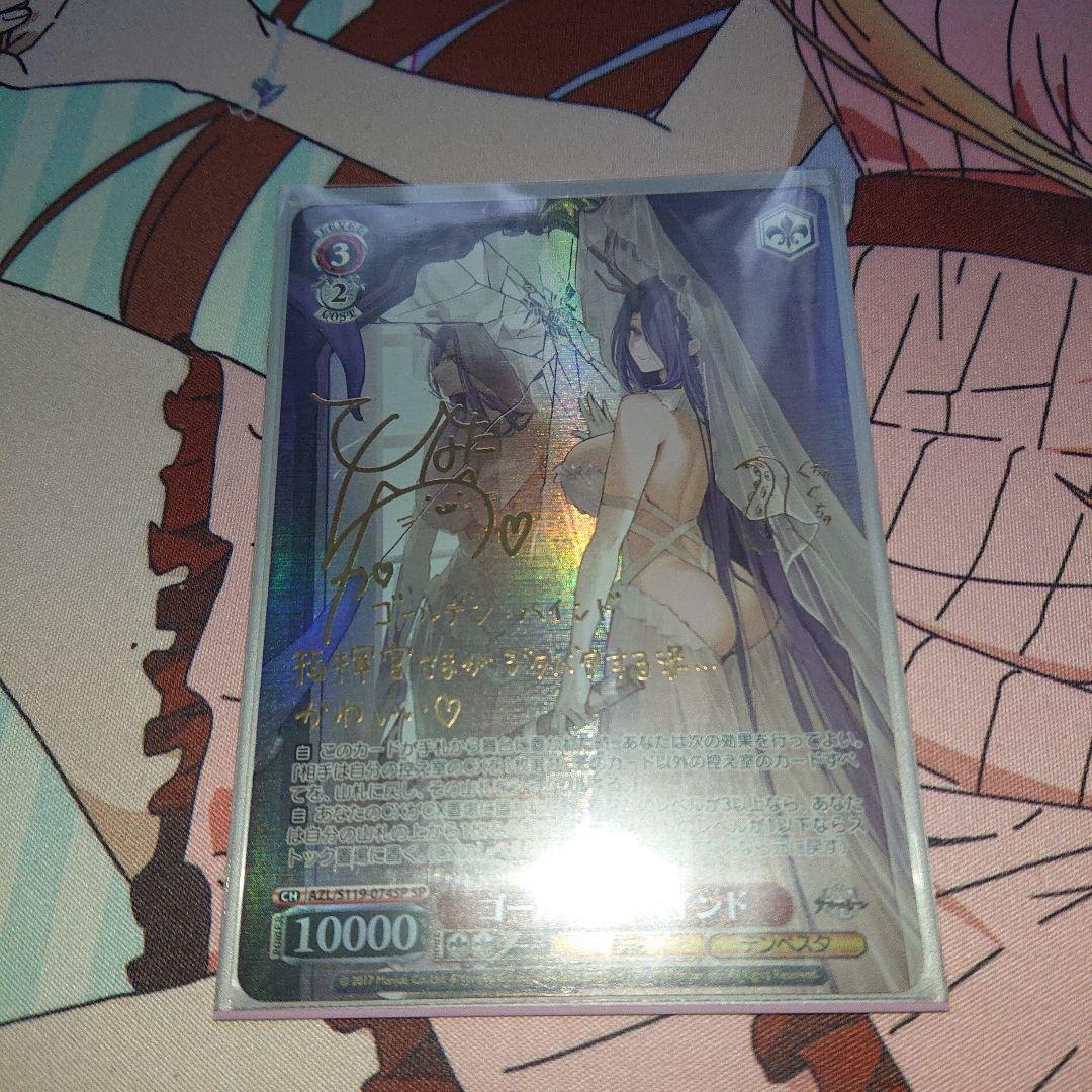 ゴールデンハインド SP サイン