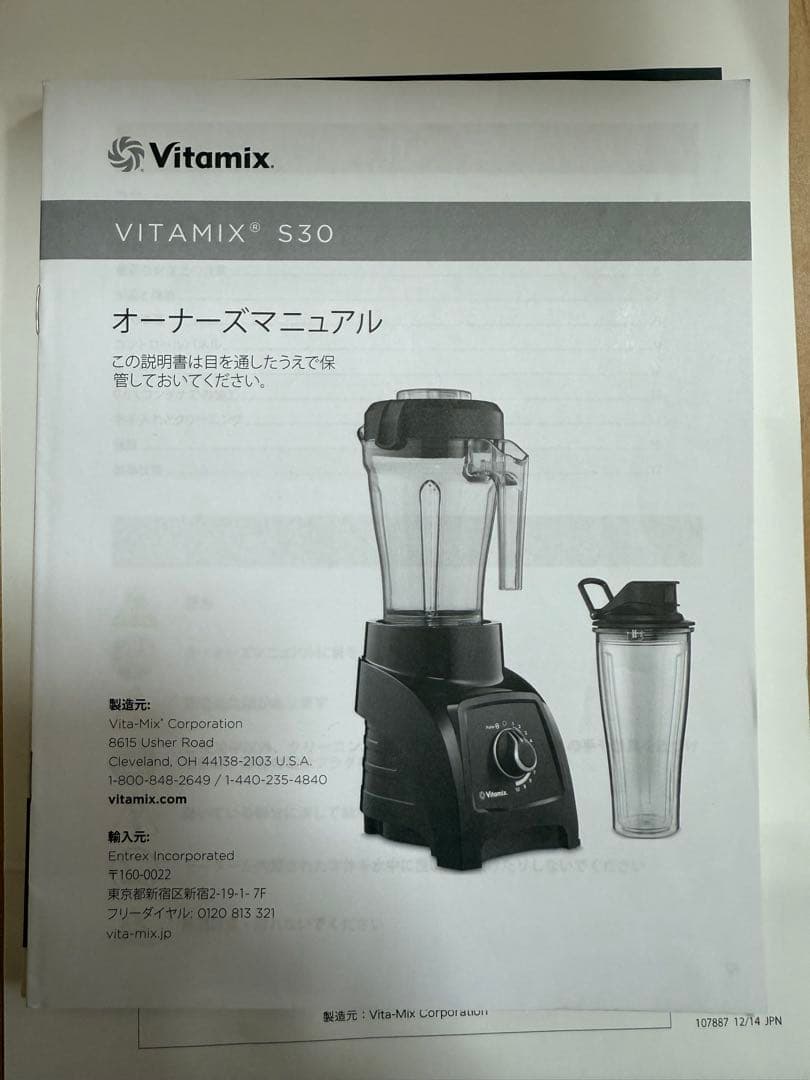 【新品未使用】Vitamix バイタミックス S30 レッド