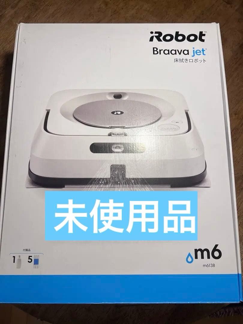 新品未使用 iRobot Braava jet m6 本体