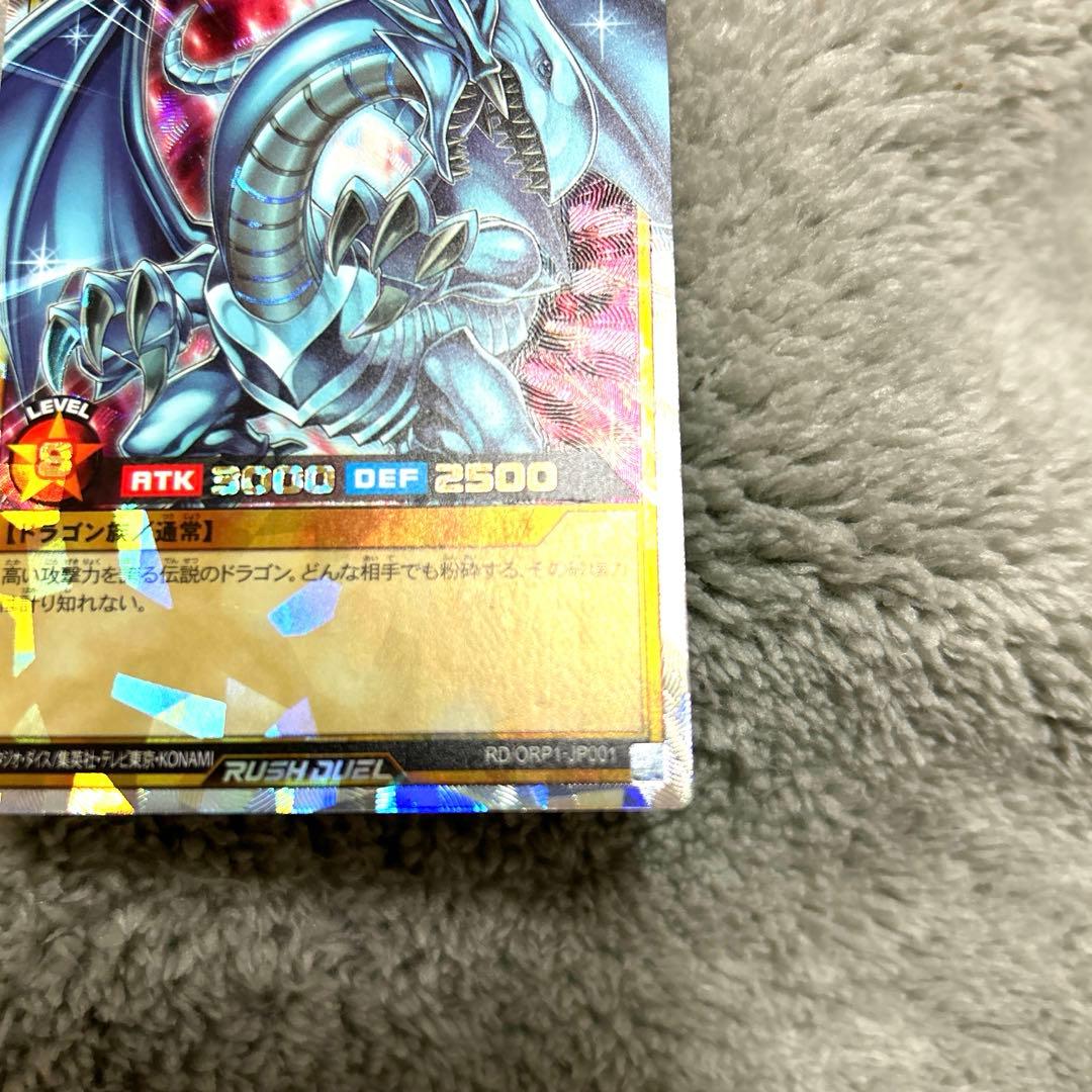 遊戯王 ラッシュデュエル 青眼の白龍 オーバーラッシュレア 美品